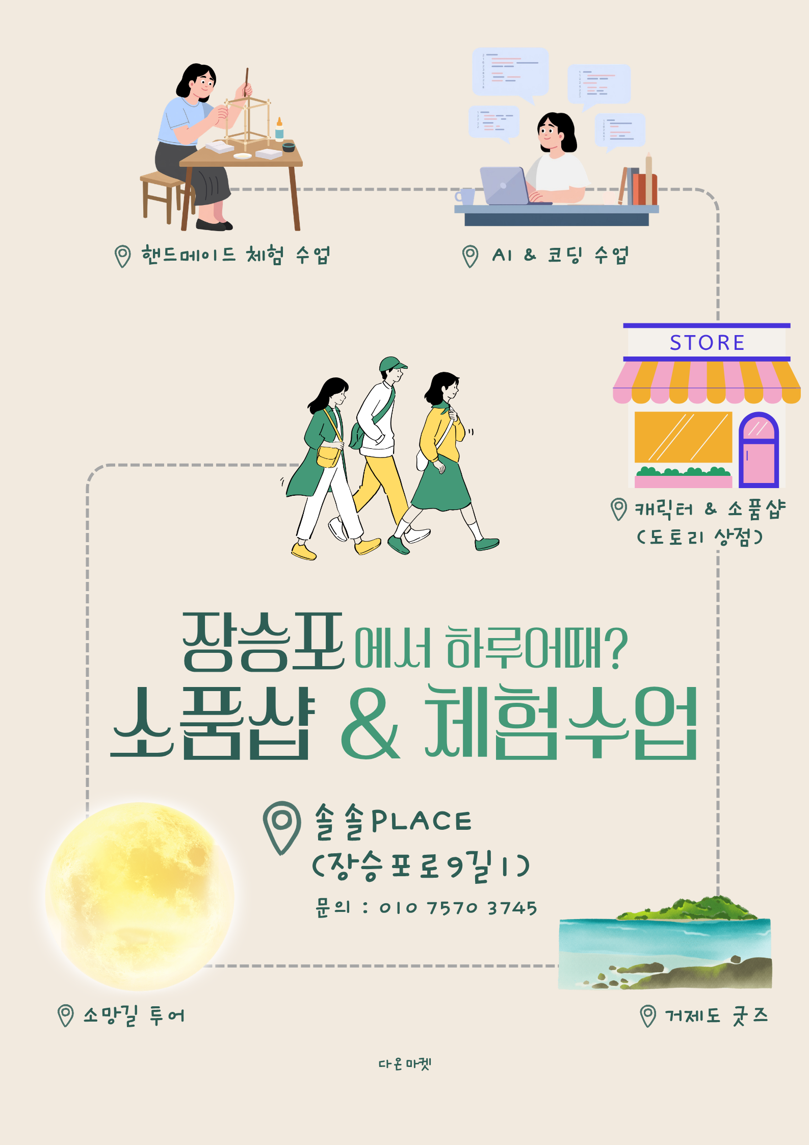 핸드메이드 체험 포스터