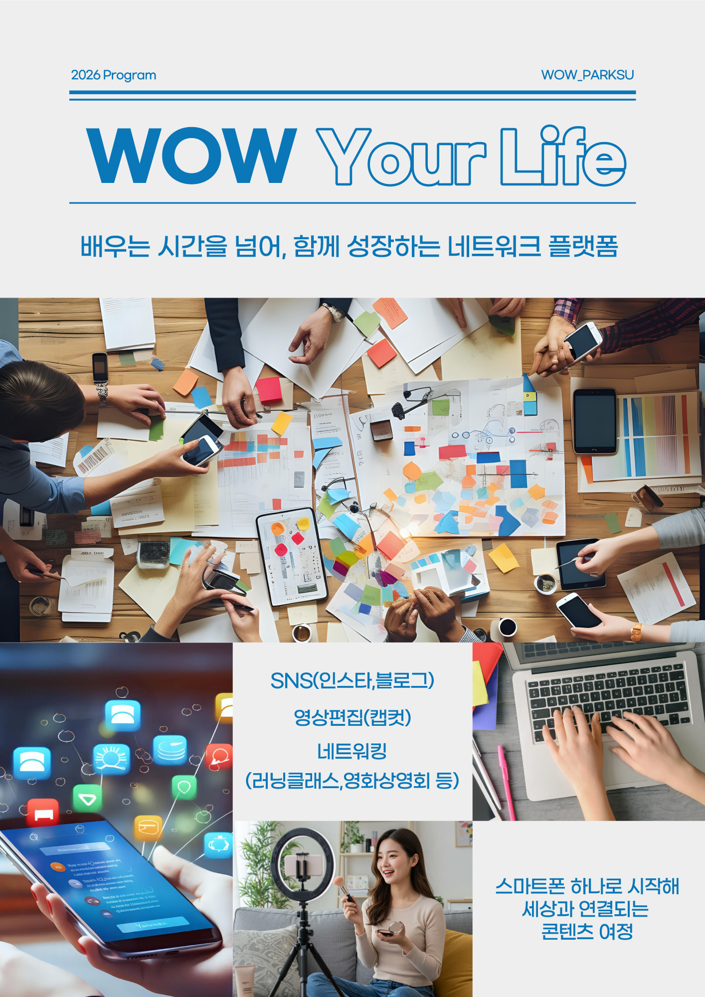 교육 및 엔터 네트워킹 포스터